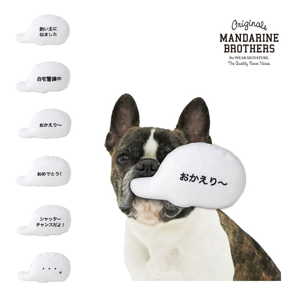 MANDARINE BROTHERS メッセージロープトイ/Message Rope Toy　ドッグトイ 犬用おもちゃ