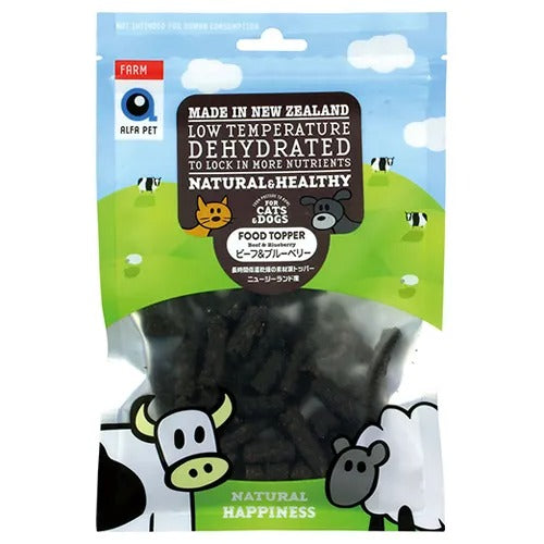 【ALFAPET】アルファペット トッパー BEEF&BLUEBERRY（ビーフ＆ブルーベリー）＜犬・猫用＞トッピング おやつ ニュージランド産