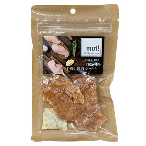 【mot!】モット！ 手造り鶏肉ジャーキー 胸肉 犬用 おやつ ご褒美 トリーツ ジャーキー 兵庫県産 燻製 ビタミン