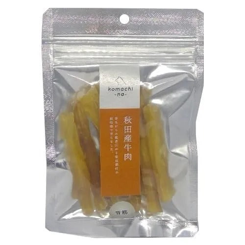 komachi-na- こまちな 秋田産 牛背筋 犬用 おやつ 国産 低温乾燥 ヒューマングレード 無添加 無着色