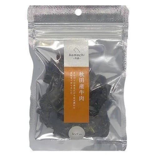 komachi-na- こまちな 秋田産 牛レバー 犬用 おやつ 国産 低温乾燥 ヒューマングレード 無添加 無着色