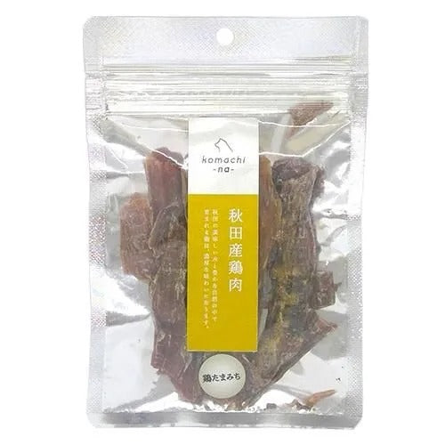 【komachi-na-】こまちな 秋田産 鶏たまみち 犬用 おやつ 鶏の卵管 ジャーキー ヘルシー たんぱく質 ビタミン ミネラル