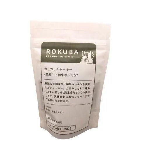 【ROKUBA】ロクバ カリカリジャーキー 国産牛・和牛ホルモン 犬用 おやつ 厳選素材 添加物不使用 着色料不使用