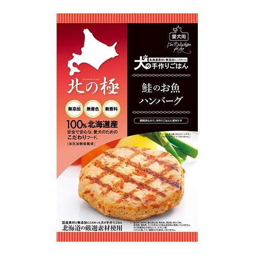【北の極】鮭のお魚ハンバーグ 犬用 トッピング 常温保存 無添加 北海道産 タンパク源 ハンバーグ