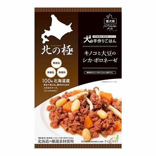 【北の極】キノコと大豆のシカ・ボロネーゼ 犬用 トッピング 常温保存 無添加 北海道産 エゾシカ肉 人参 しめじ トマト