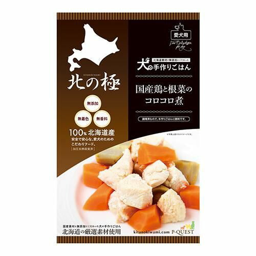 【北の極】国産鶏と根菜のコロコロ煮 犬用 トッピング 無添加 北海道産 鶏ムネ肉 常温保存