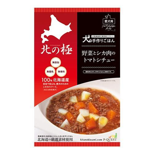 【北の極】野菜と鹿肉のトマトシチュー 犬用 トッピング 無添加 北海道産 エゾシカ肉 常温保存