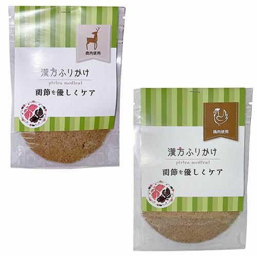 【漢方ごはん】ふりかけ 関節を優しくケア（鹿・鶏）＜犬・猫用＞ トッピング おやつ カルシウム 着色料・保存料・食品添加物不使用
