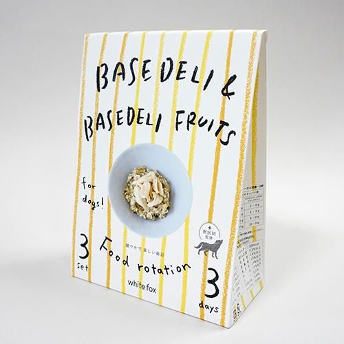 【white fox】BASE DELI & BASE DELI FRUITS ホワイトフォックス ベースデリ&ベースデリフルーツ フードローテーションセット 犬用 ごはん トッピング  無添加 無着色 保存料不使用