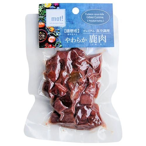 【mot!】モット！ 播磨産やわらか鹿肉 角切り 犬用ドッグフード ウェットフード 栄養補完食 トッピング おやつ レトルト真空調理