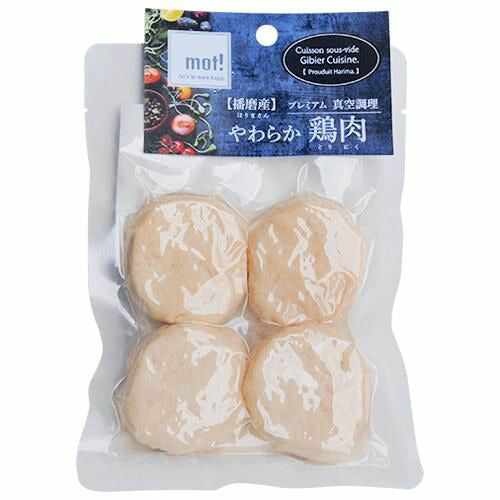 【mot!】モット！ 播磨産やわらか鶏肉 ささみハンバーグ 犬用ドッグフード ウェットフード 栄養補完食 トッピング おやつ レトルト真空調理