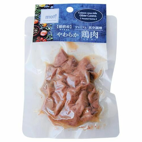 【mot!】モット！ 播磨産やわらか鶏肉 鶏レバー 犬用ドッグフード ウェットフード 栄養補完食 トッピング おやつ レトルト真空調理