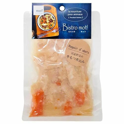 【mot!】Bistro mot! ビストロモット 国産野菜の牛もつ煮込み 犬用 ドッグフード ウェット トッピング おやつ 総合栄養食 レトルト 水分補給