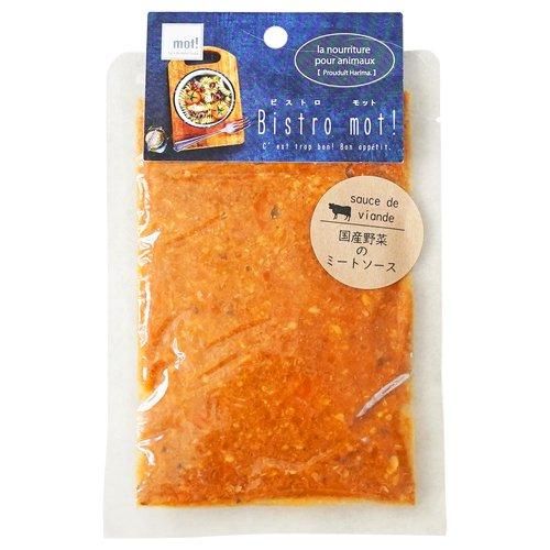 【mot!】Bistro mot! ビストロモット 国産野菜のミートソース 犬用 ドッグフード ウェット 栄養補完食トッピング レトルト 水分補給