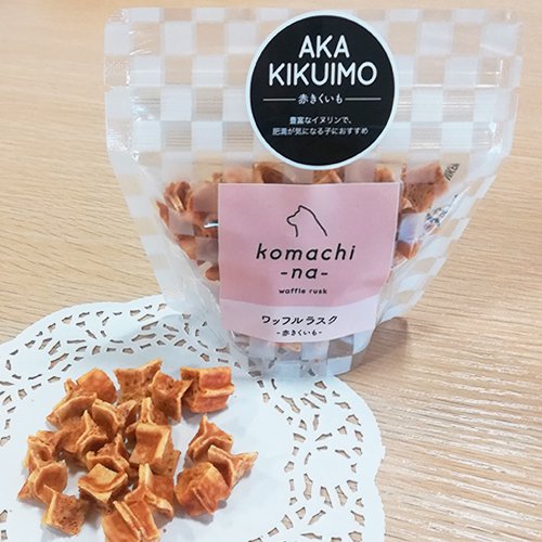 犬 犬用  おやつ 秋田原産 機能性ワッフルラスク スーパーフード ひとくちサイズ 乳酸菌 komachi-na- こまちな ワッフルラスク・赤きくいも