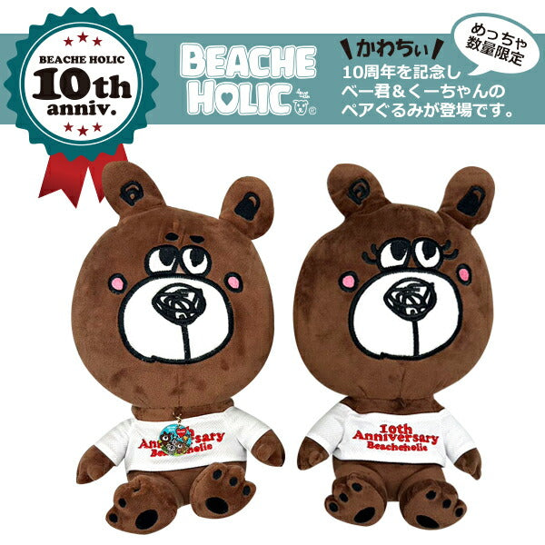 残り僅か！10周年記念 シリアルナンバー入 くま ぬいぐるみ BEACHE HOLIC ビーチェホリック ベー君＆くーちゃんペアぬいぐるみ・2体セット