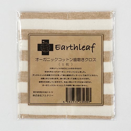 犬 犬用 お手入れ 歯みがき 歯磨き用タオル シートオーガニックコットン100％ 歯茎マッサージ EARTHLEAF アースリーフ オーガニックコットン 歯磨きクロス