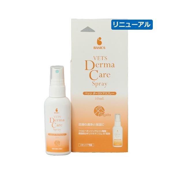 犬 猫 ペット用 お手入れ 皮膚 ケア 乾燥 健康維持 獣医師推奨 BASICS DermCare ベイシクス ベッツダーマケアスプレー