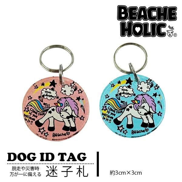 ペット ペット用品 犬用品 IDタグ 名前　連絡先　名札 かわいい BEACHE HOLIC ビーチェホリックユニコーン 迷子札