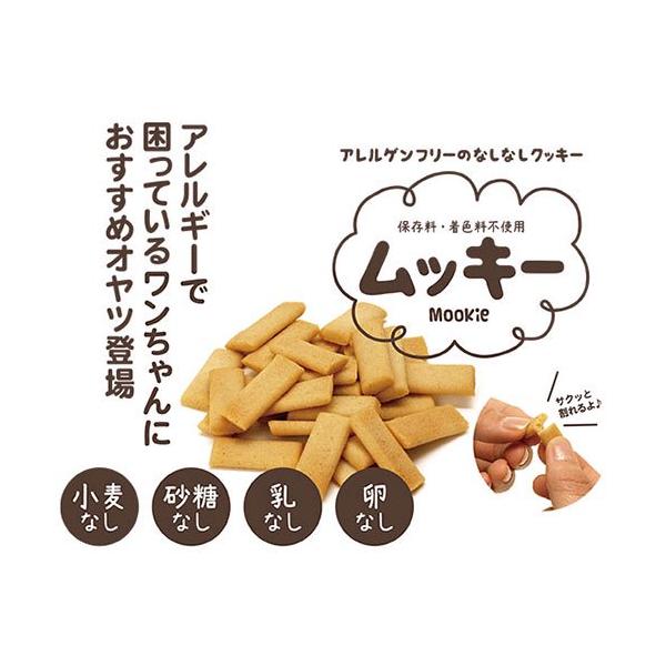 犬用 【 アレルギー対応 】 おやつ クッキー 小麦なし 砂糖なし 乳なし 卵なし アレルギーフリー Mookie ムッキー