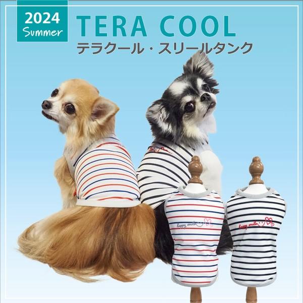 犬 服 ドッグウェア 小型犬 中型犬 大型犬 タンクトップ 2024 夏物 涼しい おしゃれ かわいい テラヘルツ生地 日本製 洗濯OK  ストライプ ( トリコ / モノトーン )  テラクール・スリールタンク