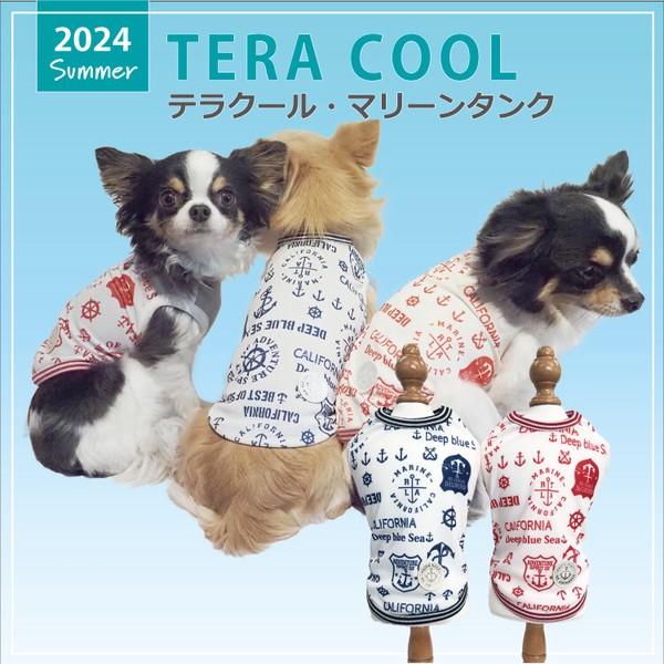 犬 服 ドッグウェア 小型犬 チワワ ダックス フレブル タンクトップ 2024 夏物 涼しい おしゃれ かわいい テラヘルツ生地 日本製 洗濯OK  マリン ( ブルー / レッド )  テラクール・マリーンタンク