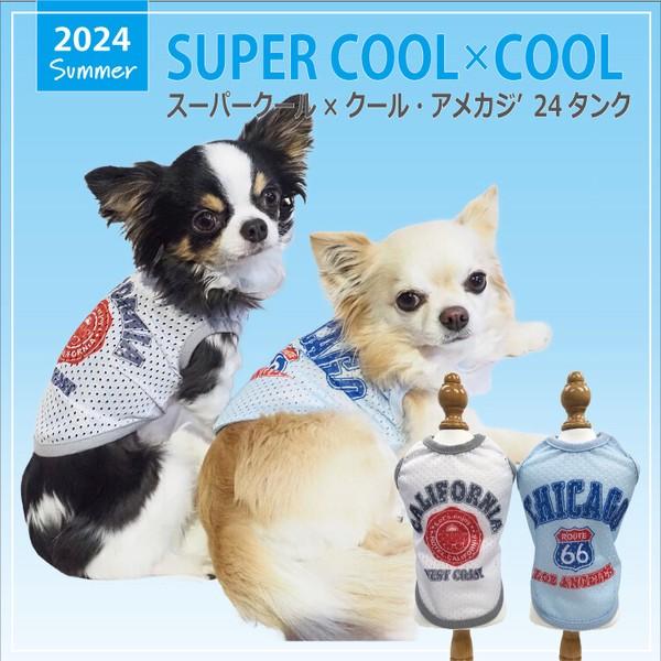 犬 服 ドッグウェア 小型犬 チワワ ダックス タンクトップ 2024 夏物 涼しい おしゃれ かわいい 防虫 UVカット 涼感素材 メッシュ生地 抗菌 消臭加工 日本製 洗濯OK ( ホワイト / サックス )  スーパークール×クール・アメカジ’24タンク