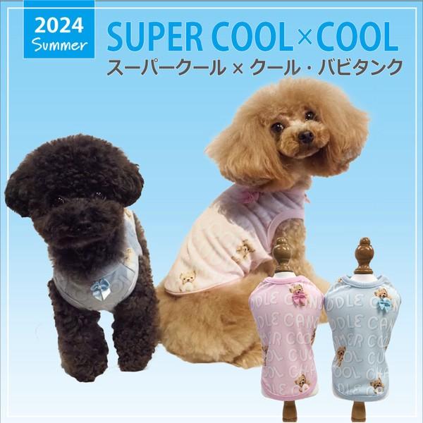 犬 服 ドッグウェア 小型犬 チワワ ダックス タンクトップ 2024 夏物 涼しい おしゃれ かわいい 防虫 UVカット 涼感素材 抗菌 消臭加工 日本製 洗濯OK ( ピンク / サックス )  スーパークール×クール・バビタンク