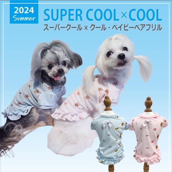 犬 服 ドッグウェア 小型犬 チワワ ダックス タンクトップ 2024 夏物 涼しい おしゃれ かわいい 防虫 UVカット 涼感素材 抗菌 消臭加工 日本製 洗濯OK ( ピンク / サックス )  テラクール・ベイビーベアカバーオール