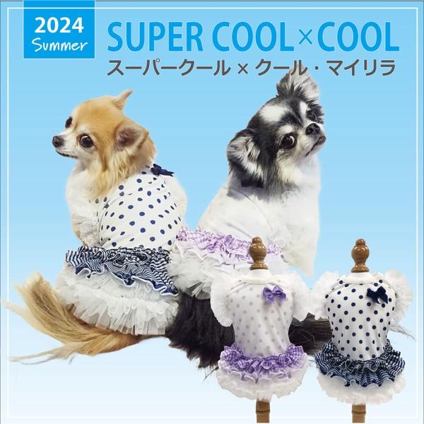 犬 服 ドッグウェア 小型犬 チワワ ダックス 2024 夏物 涼しい おしゃれ かわいい フリフリ 防虫 UVカット 涼感素材 抗菌 消臭加工 日本製 洗濯OK  ( ラベンダー / ネイビー )  スーパークール×クール・マイリラ