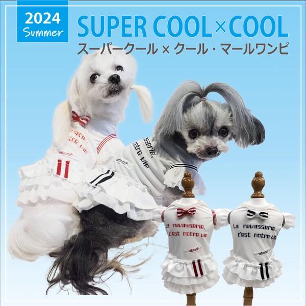 犬 服 ドッグウェア 小型犬 2024 夏物 涼しい おしゃれ かわいい フリフリ 防虫 UVカット 涼感素材 抗菌 消臭加工 ワンピース 日本製 洗濯OK  ( レッド / ブラック )  スーパークール×クール・マールワンピ