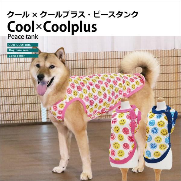 犬 服 ドッグウェア 小型犬 中型犬 大型犬 タンクトップ 夏物 涼しい おしゃれ かわいい 涼感素材 防虫加工 抗菌 消臭 日本製 洗濯OK  ( ブルー / ピンク )  クール×クールプラス ピースタンク サイド開きタイプ