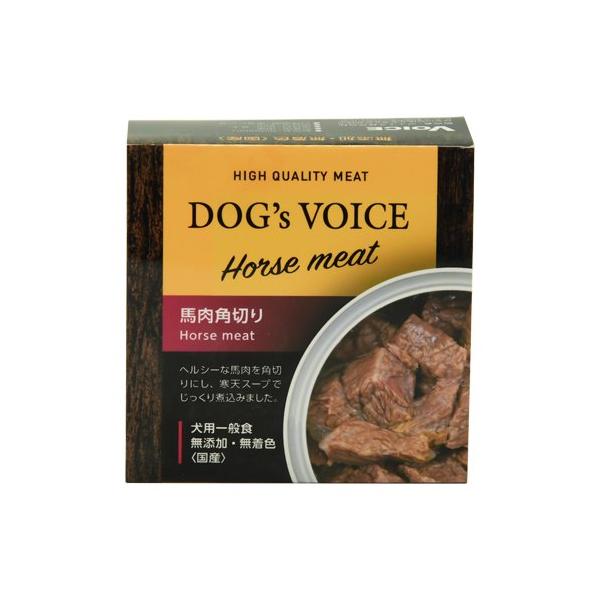 犬用 ペット ドッグ フード 餌 ご飯 ウェット 食物アレルギー配慮 馬肉 寒天スープ ドッグヴォイス 馬肉角切り