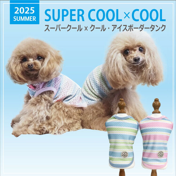 クークチュール CooCouture 2025夏物新作 ドッグウェア スーパークール×クール・アイスボーダータンク  犬服 春 夏 タンクトップ ボーダー柄 涼しい 冷感  防虫 抗菌 消臭 UVカット テラヘルツ 日本製