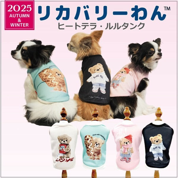 クークチュール CooCouture ヒートテラ・ルルタンク 犬服 タンクトップ リカバリーわん ヒートワン加工 テラヘルツ生地 日本製