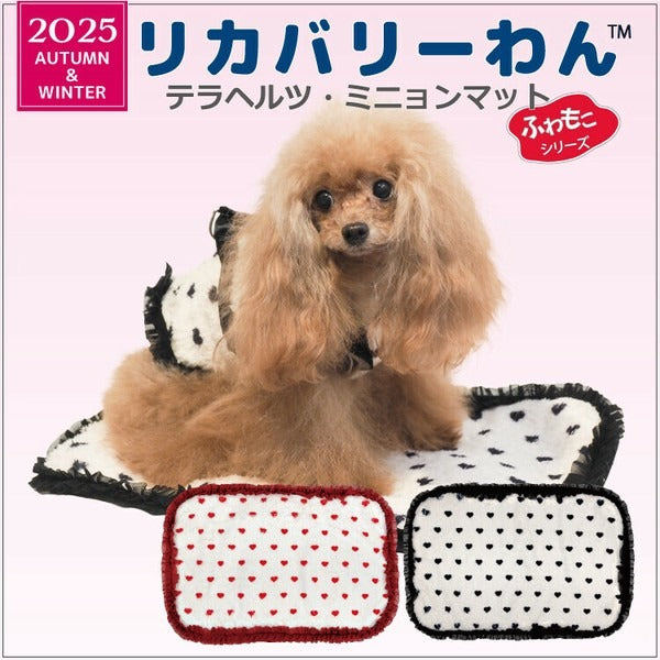 クークチュール CooCouture テラヘルツ・ミニョンマット 犬用 フリルマット リカバリーわん テラヘルツ ボア生地 日本製