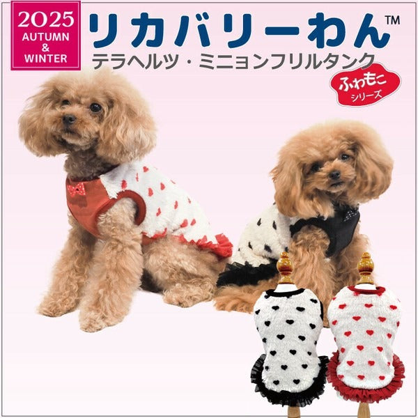 クークチュール CooCouture テラヘルツ・ミニョンフリルタンク 犬服 タンクトップ リカバリーわん テラヘルツ生地 日本製