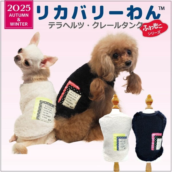 クークチュール CooCouture テラヘルツワン・クレールタンク 犬服 タンクトップ リカバリーわん テラヘルツ生地 日本製