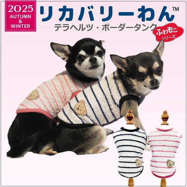 クークチュール CooCouture テラヘルツ・ボーダータンク 犬服 タンクトップ リカバリーわん テラヘルツ生地 日本製