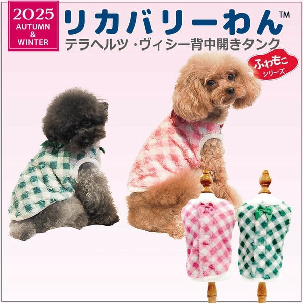 クークチュール CooCouture テラヘルツ・ヴィシー背中開きタンク 犬服 タンクトップ リカバリーわん テラヘルツ生地 日本製