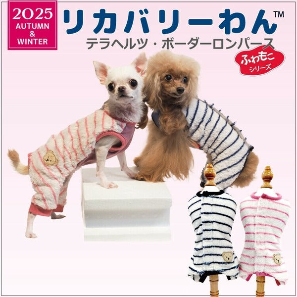 クークチュール CooCouture テラヘルツ・ボーダーロンパース 犬服 カバーオール リカバリーわん テラヘルツ生地 日本製