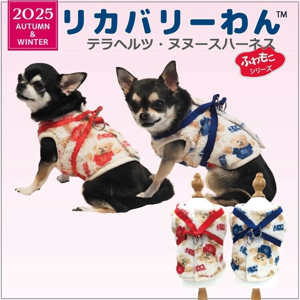 クークチュール CooCouture テラヘルツ・ヌヌースハーネス 犬服 胴輪 リカバリーわん テラヘルツ生地 ボア生地 日本製