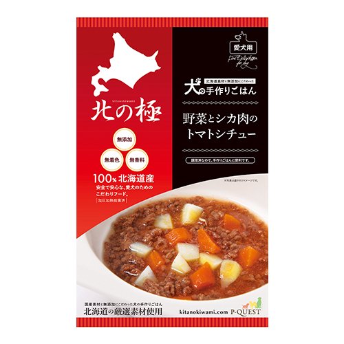 犬 犬用 ごはん トッピング 手作りメニュー 無添加 全犬種生後6ヶ月から エゾシカ肉 野菜 北海道産 北の極 野菜と鹿肉のトマトシチュー