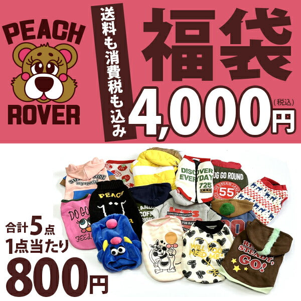 犬服 かわいい福袋 秋冬 犬用服 PeachRover ピーチローバー 5点入り激得福袋