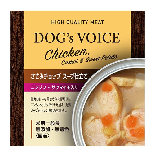 犬用 ペット ドッグ フード 餌 ご飯 ウェット 低カロリー 鶏ささみ肉 厚切り 丸鶏スープ 嗜好性バツグン 無添加 無着色 国産 ドッグヴォイス ささみチョップ スープ仕立て　ニンジン・サツマイモ入り